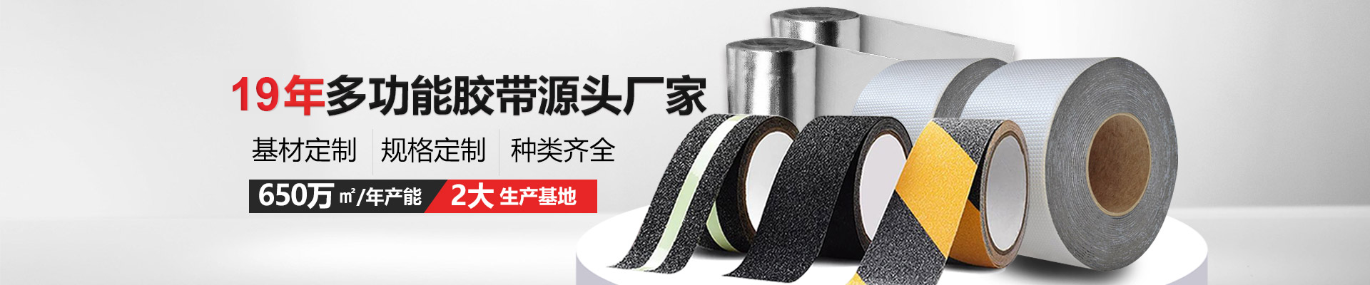 玉寰膠帶品種多樣化，支持特殊定制